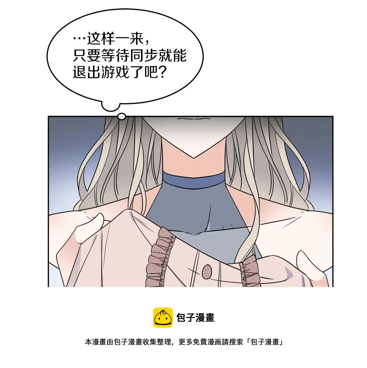 第4话 NPC登场！ 第93页
