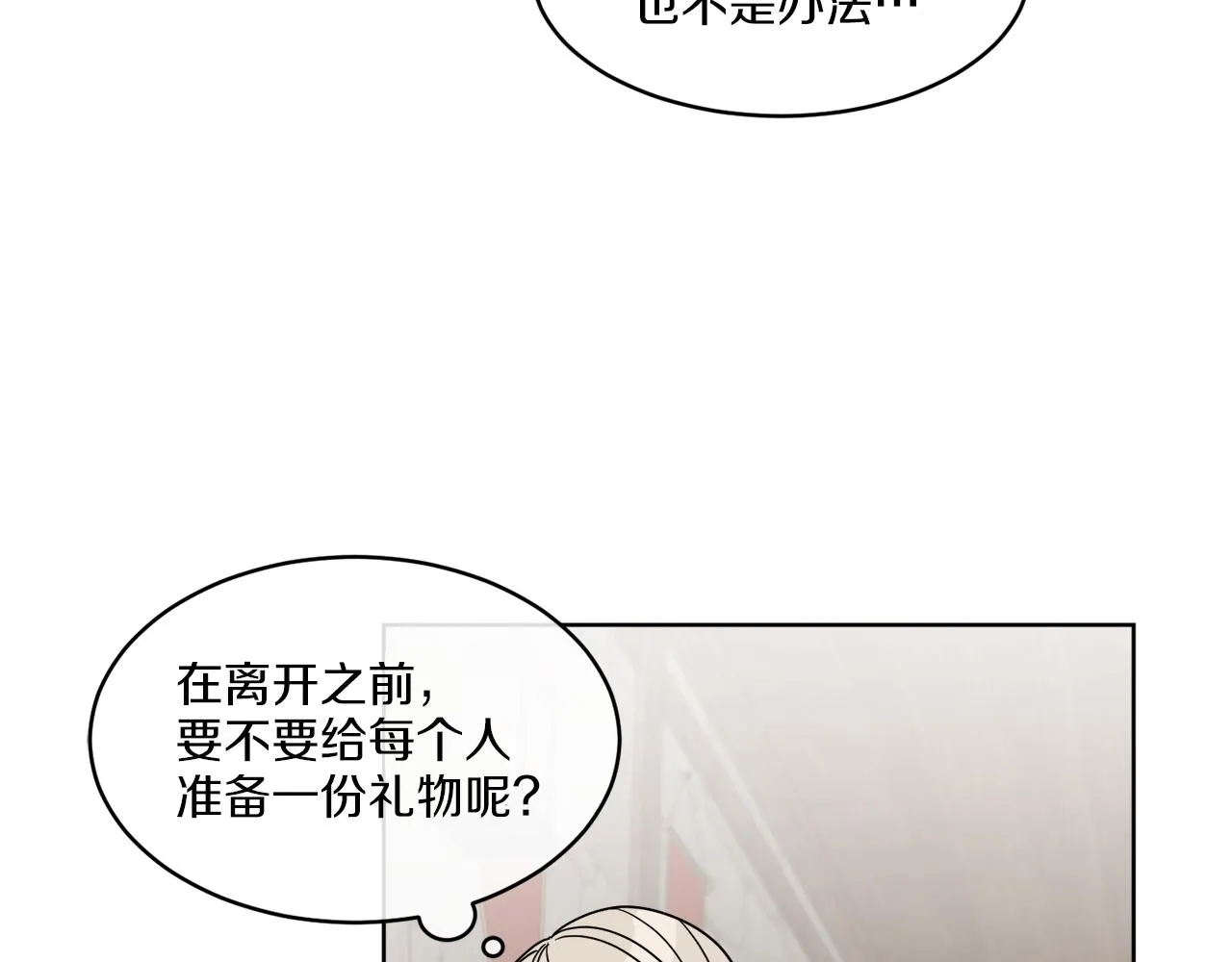 第4话 NPC登场！ 第96页