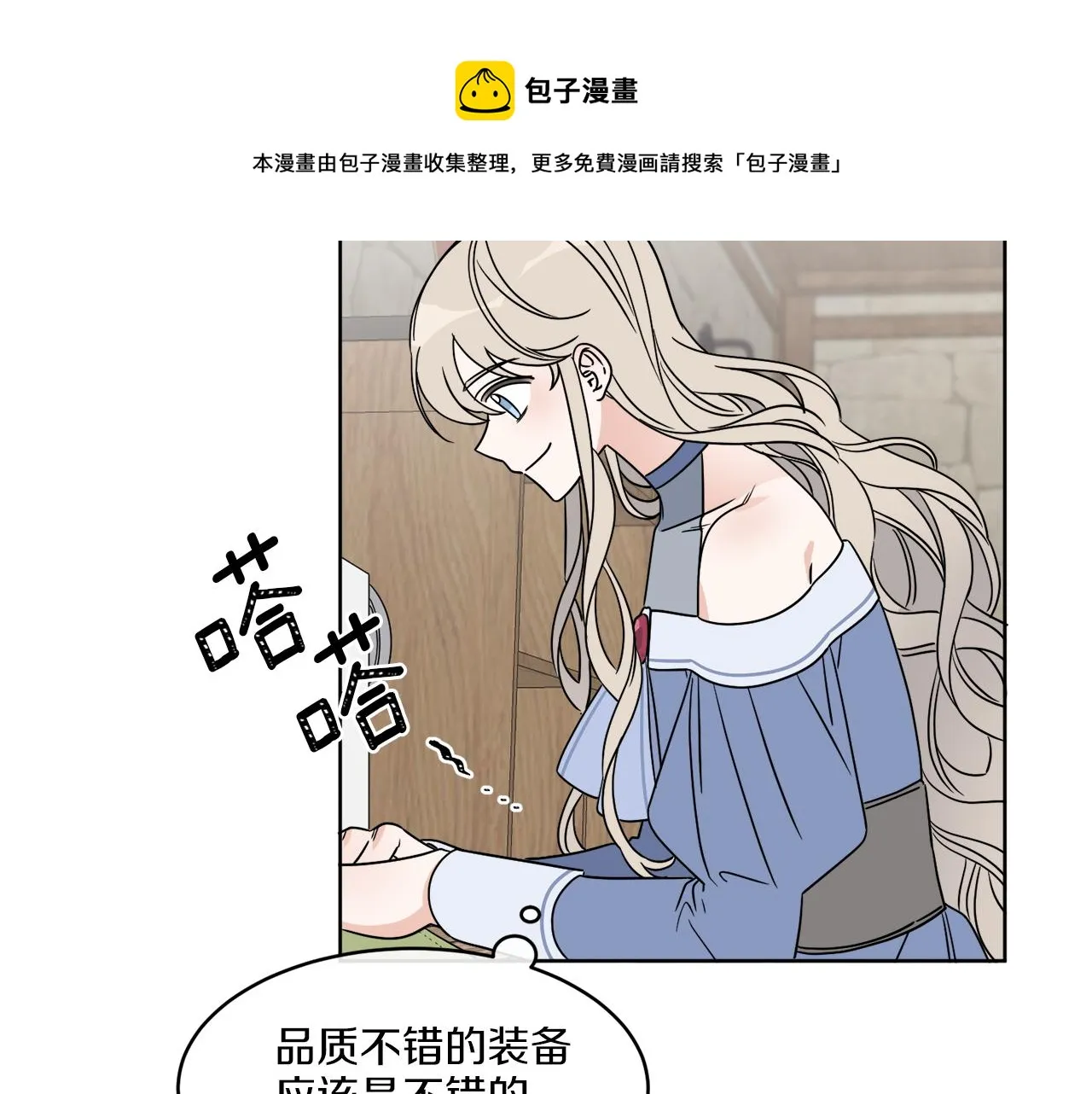 第4话 NPC登场！ 第97页
