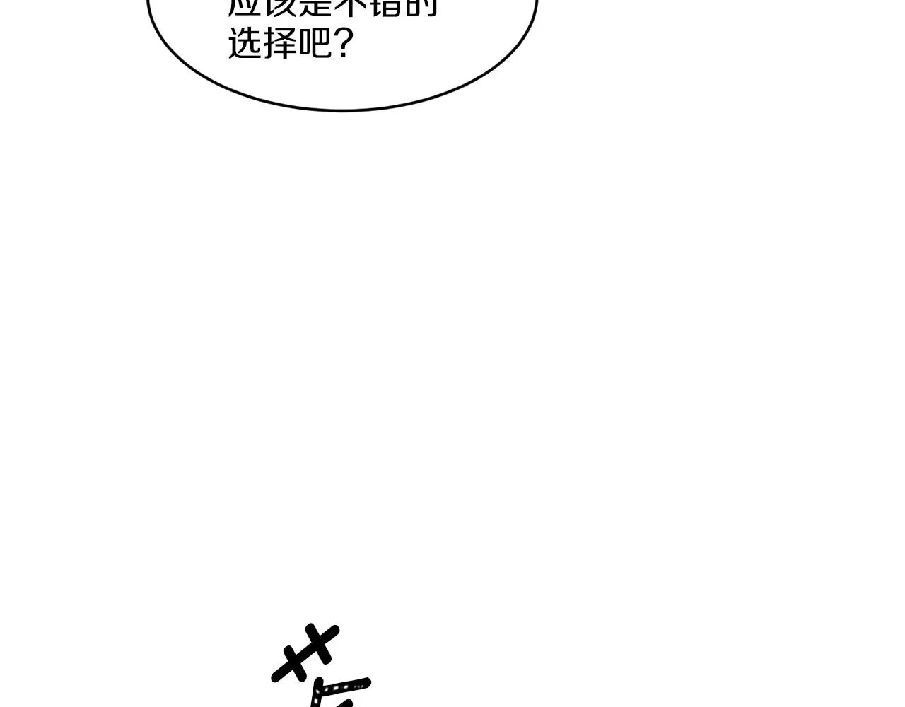 第4话 NPC登场！ 第98页
