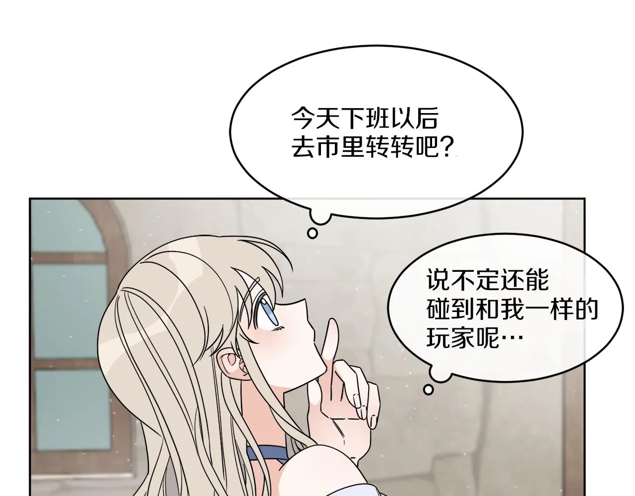 第4话 NPC登场！ 第103页