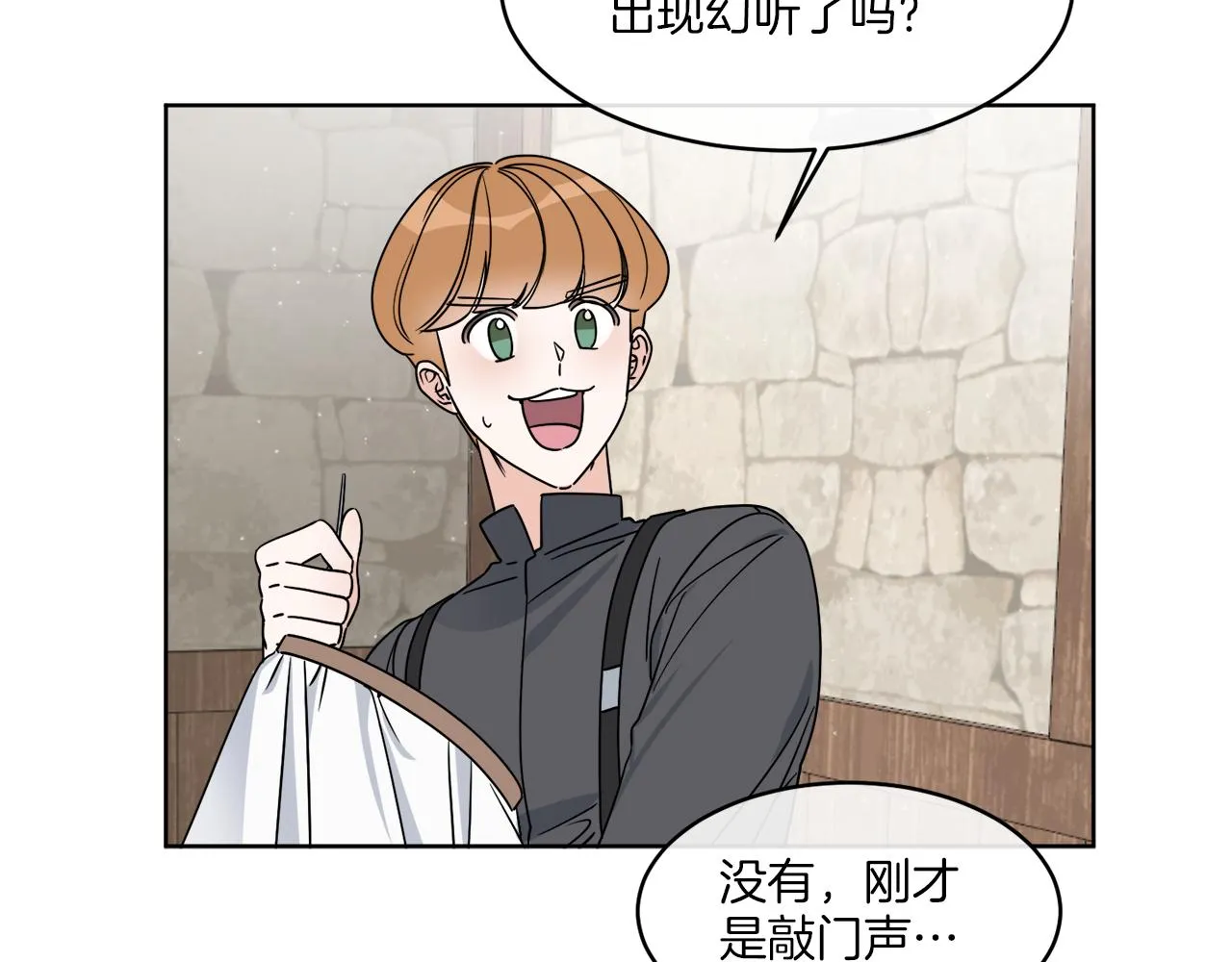 第4话 NPC登场！ 第107页