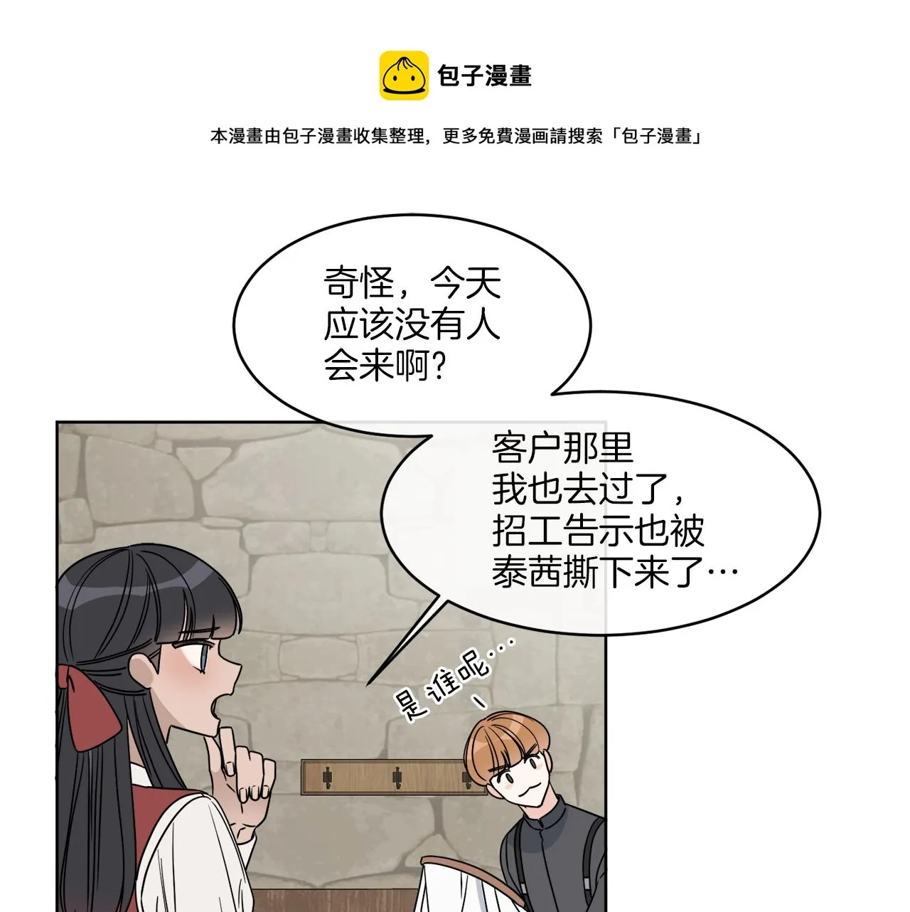 第4话 NPC登场！ 第109页