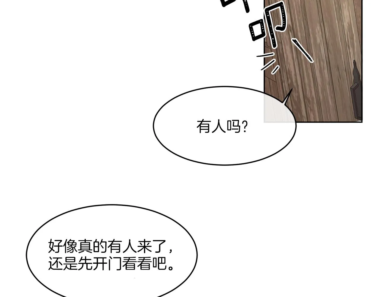 第4话 NPC登场！ 第111页