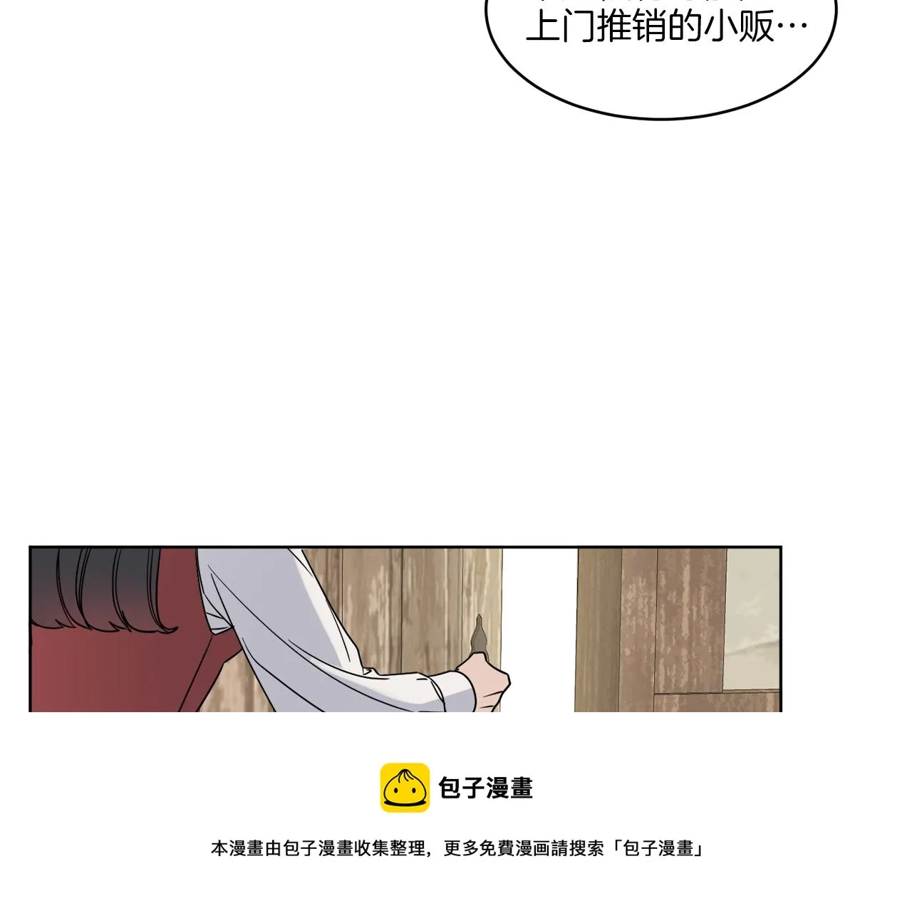 第4话 NPC登场！ 第113页