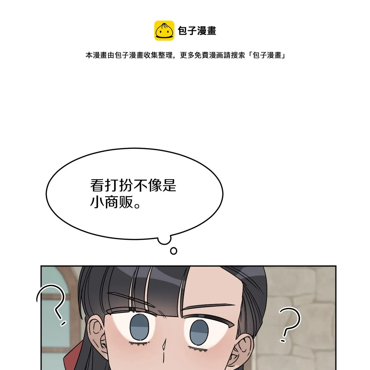 第4话 NPC登场！ 第117页