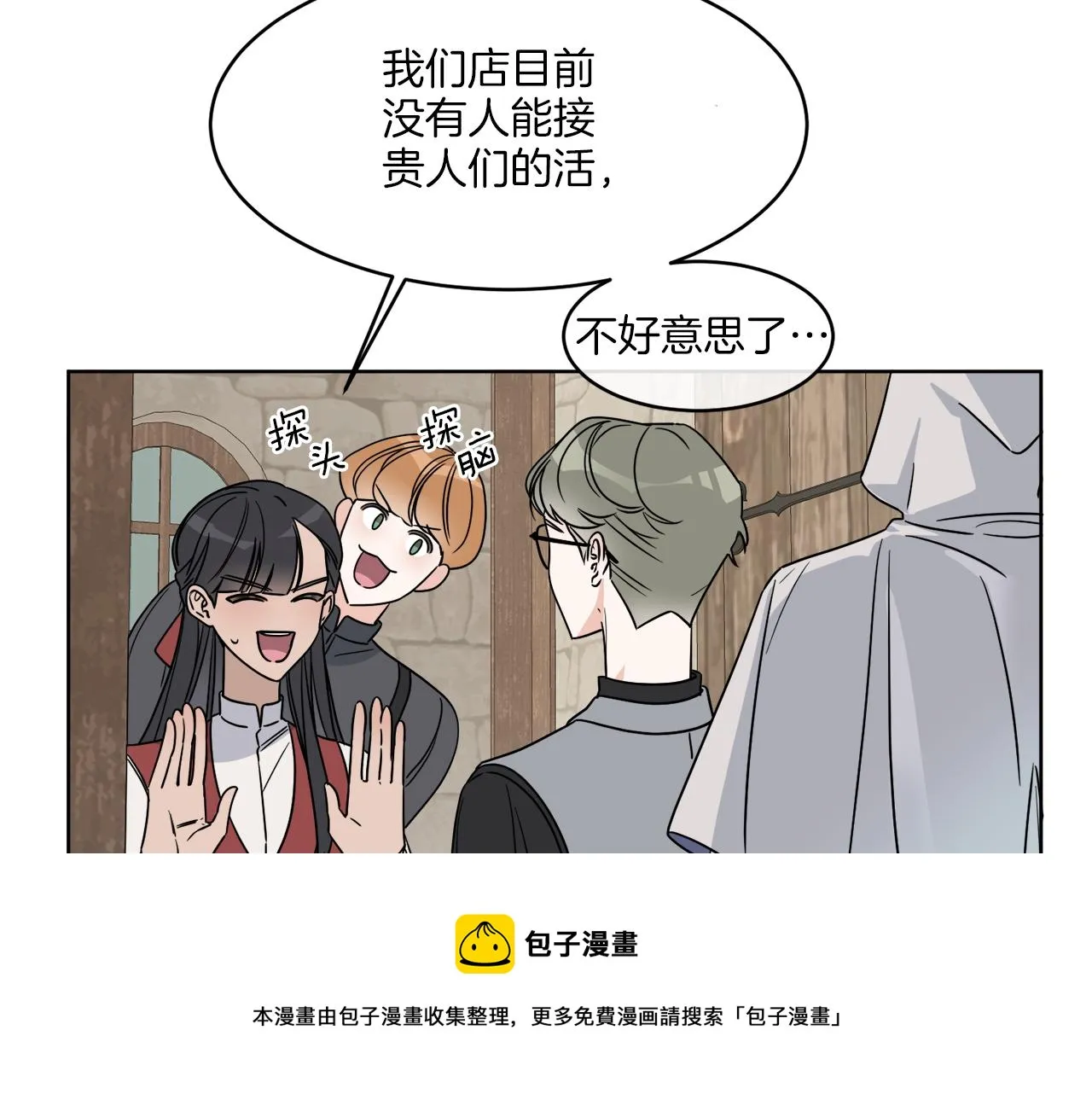 第4话 NPC登场！ 第121页