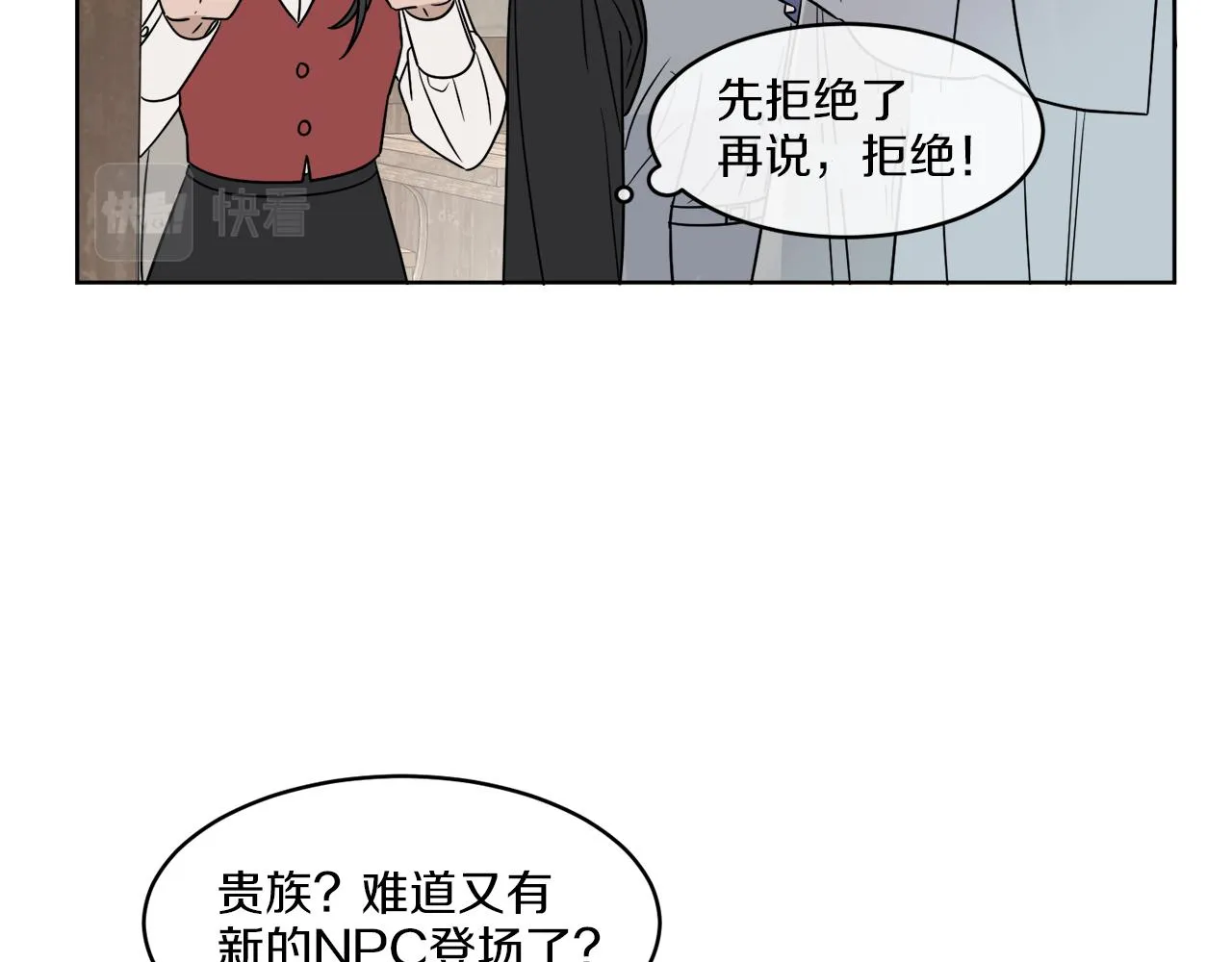 第4话 NPC登场！ 第122页