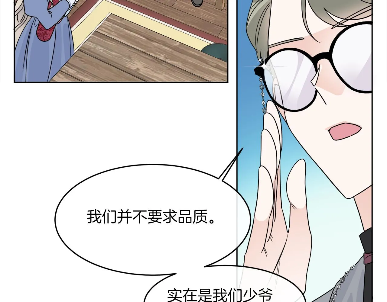 第4话 NPC登场！ 第124页