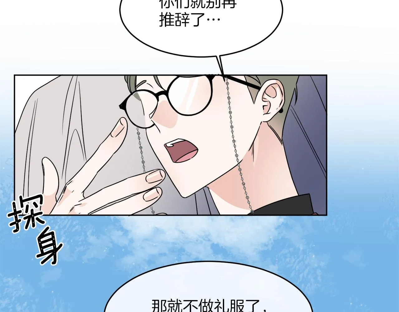 第4话 NPC登场！ 第128页