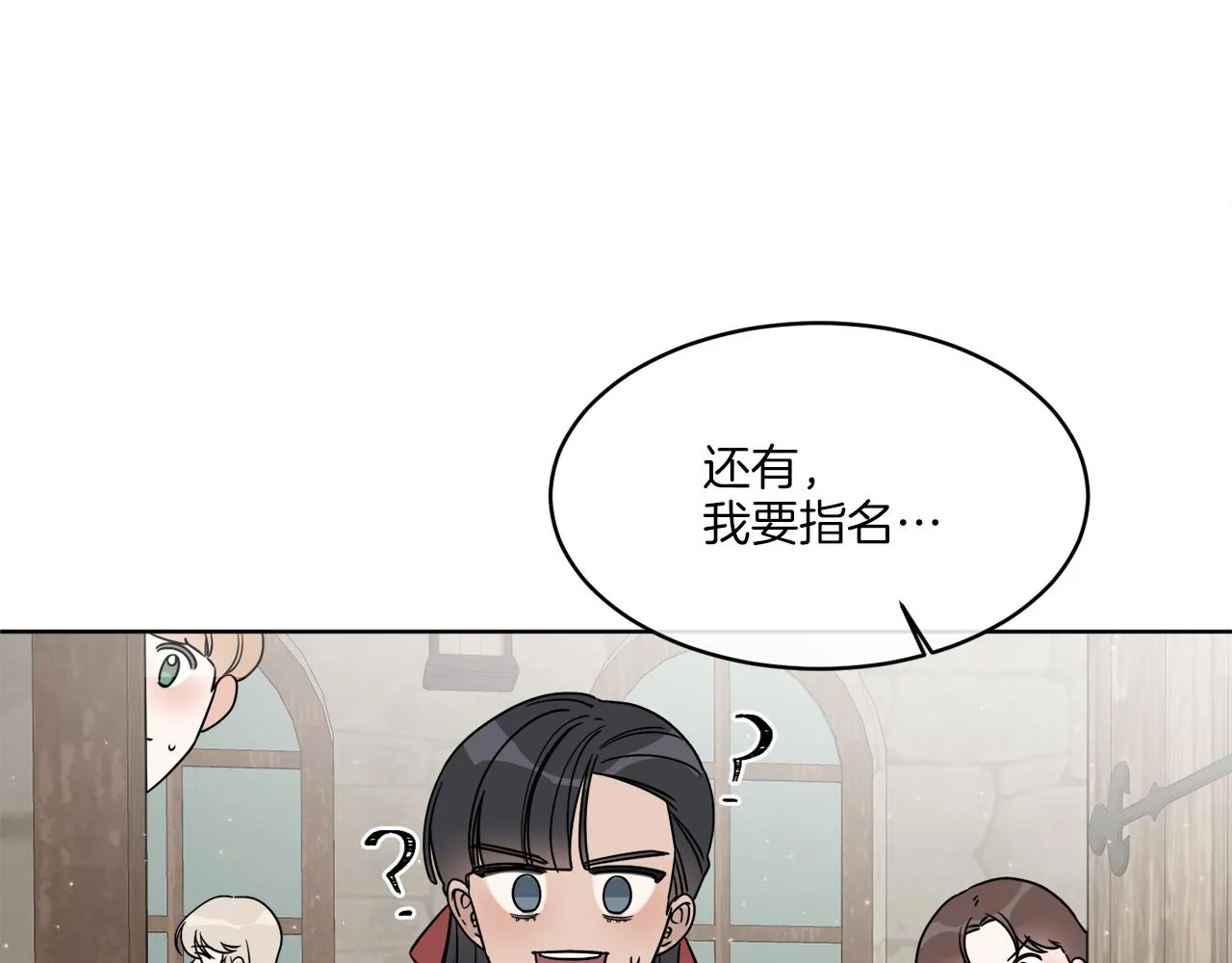 第4话 NPC登场！ 第131页
