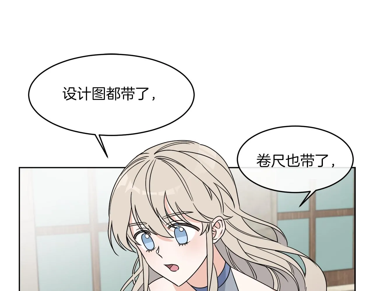 第5话 专属设计师 第3页