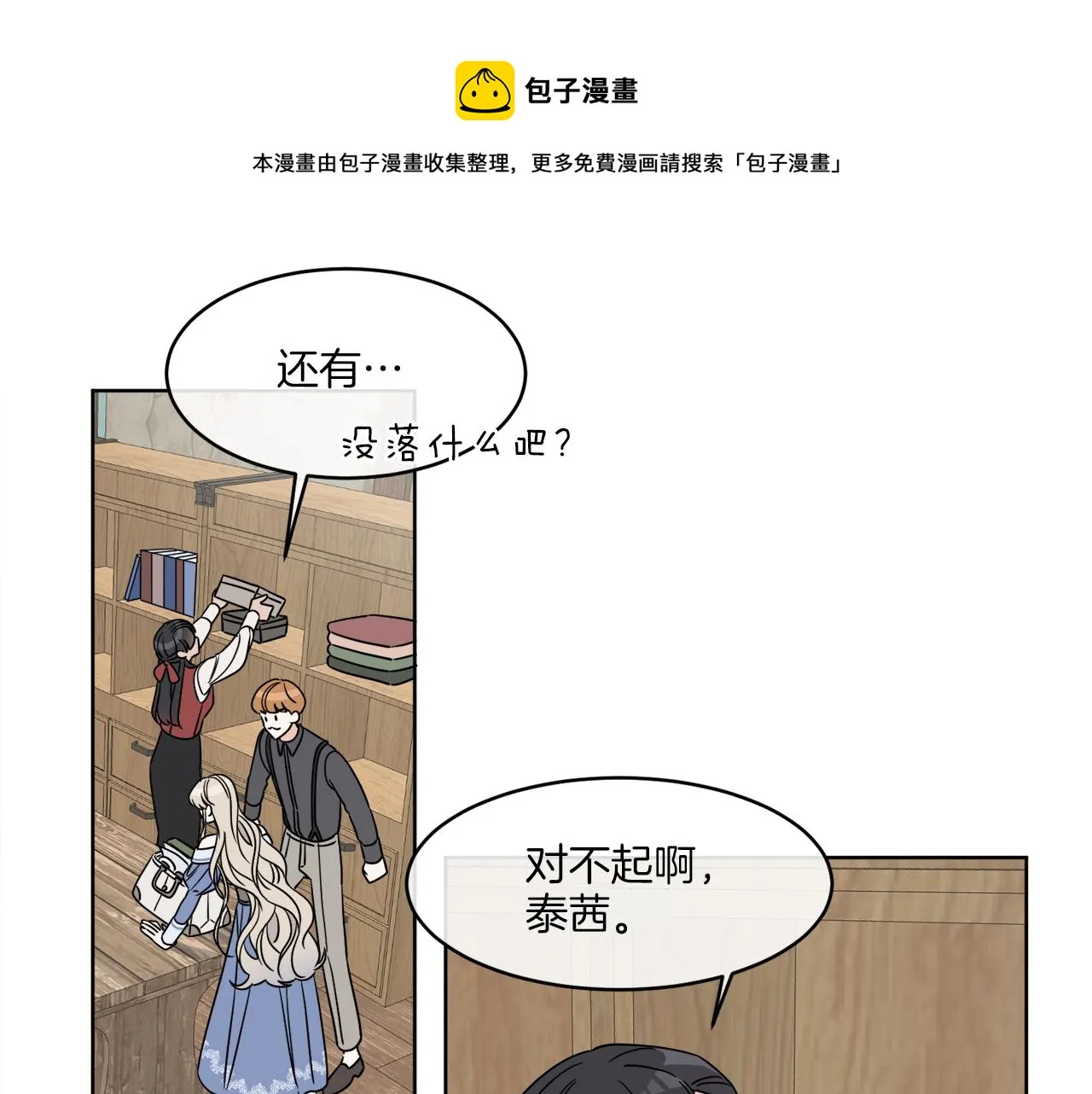 第5话 专属设计师 第5页