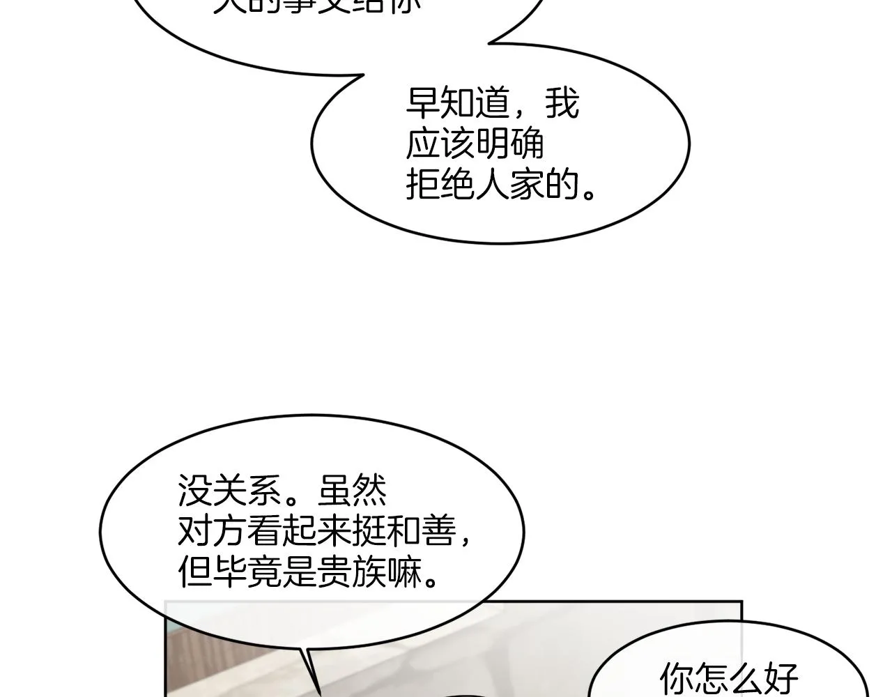 第5话 专属设计师 第7页
