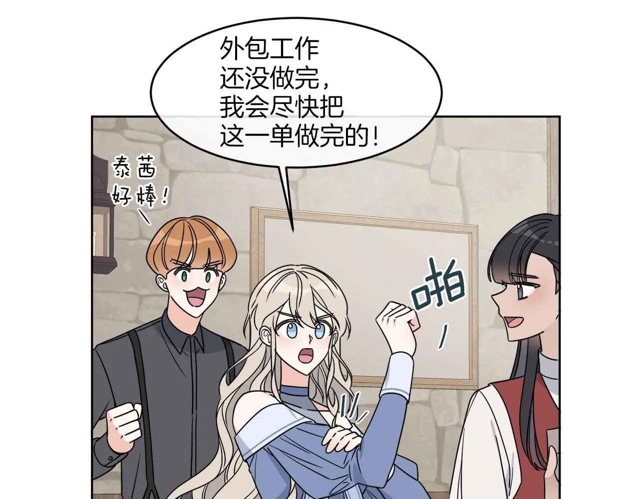 第5话 专属设计师 第10页