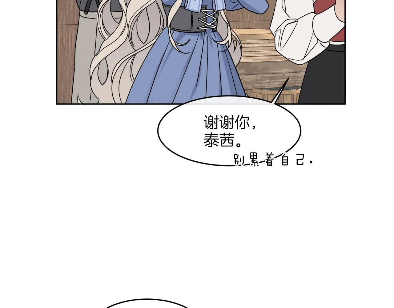 第5话 专属设计师 第11页