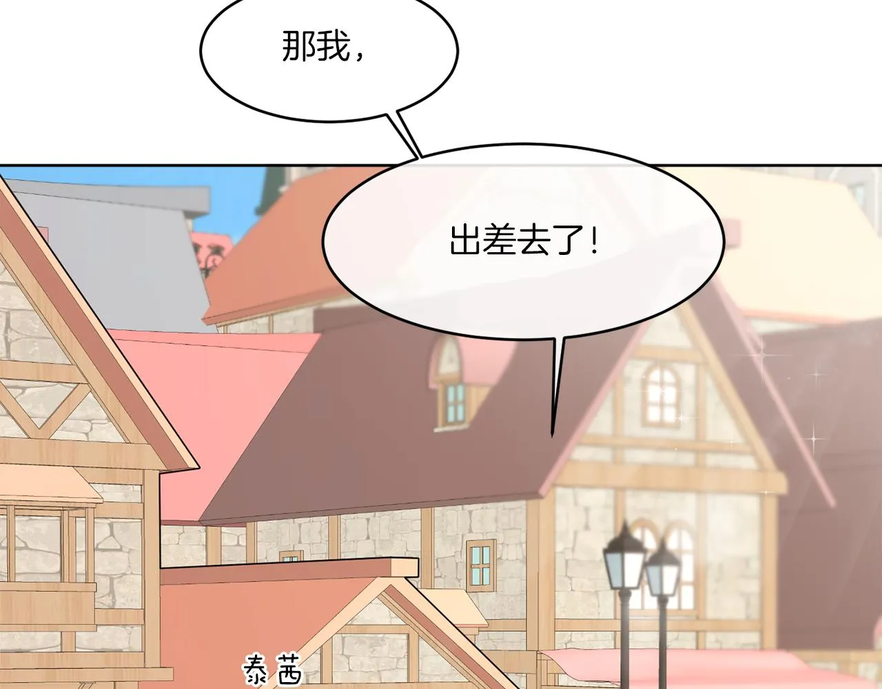 第5话 专属设计师 第12页