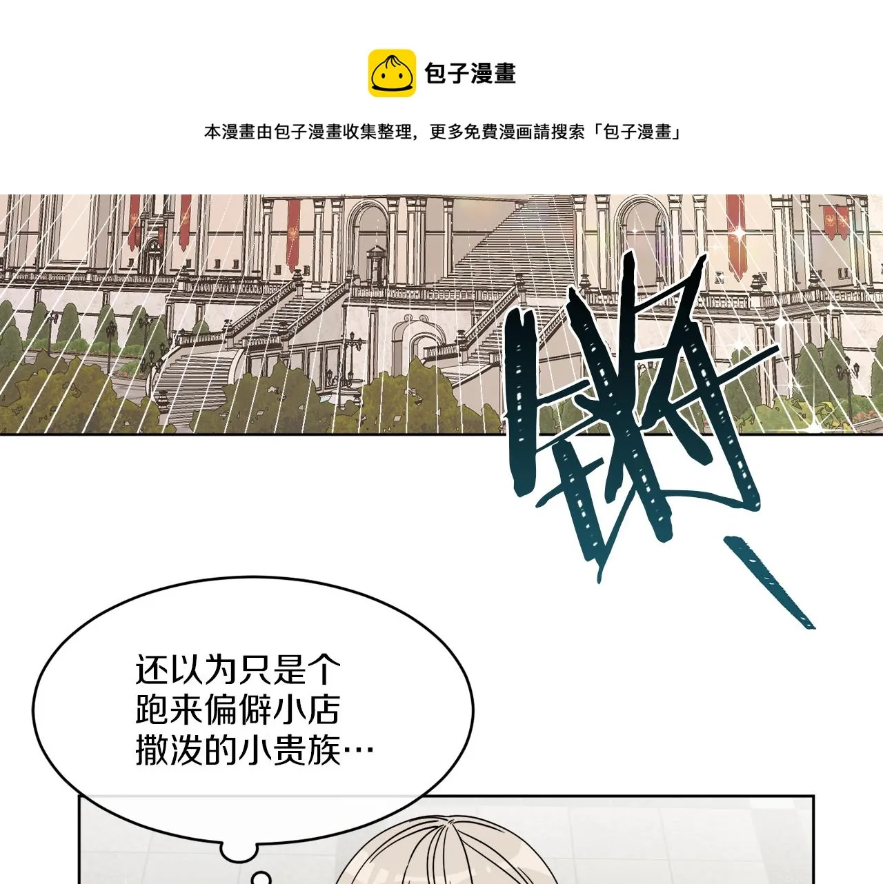 第5话 专属设计师 第17页