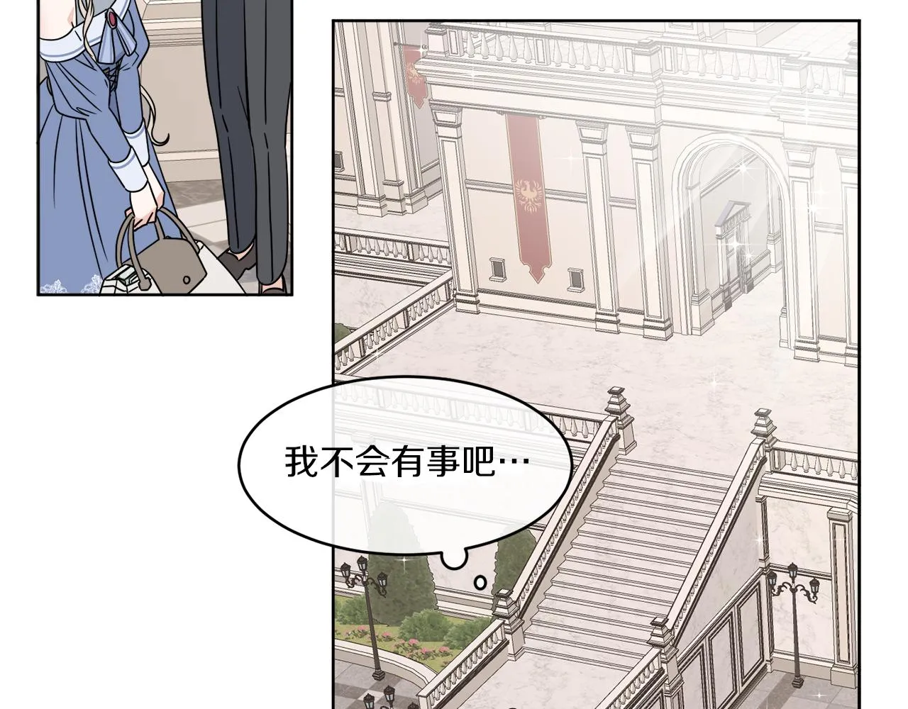 第5话 专属设计师 第20页