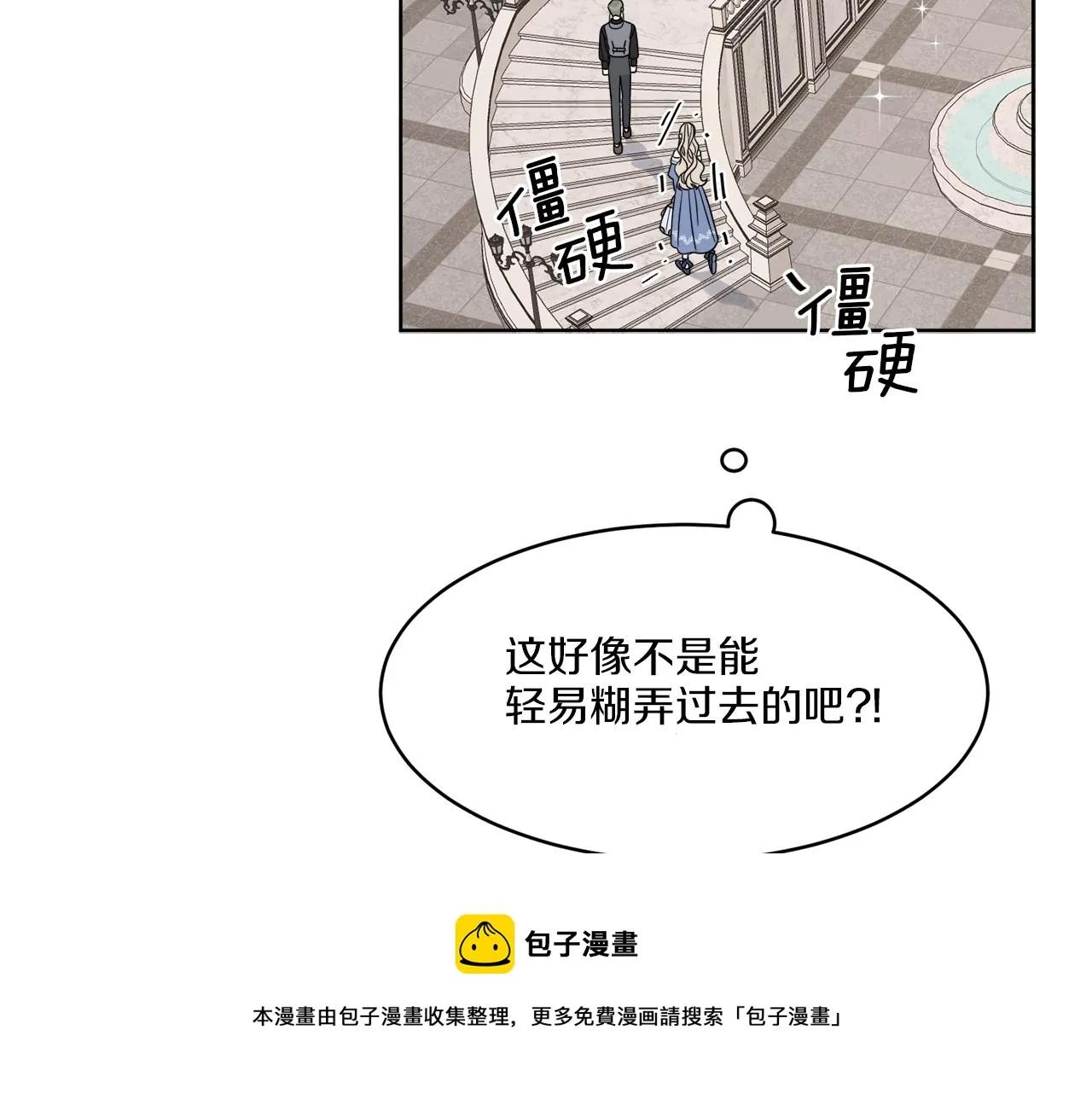 第5话 专属设计师 第21页