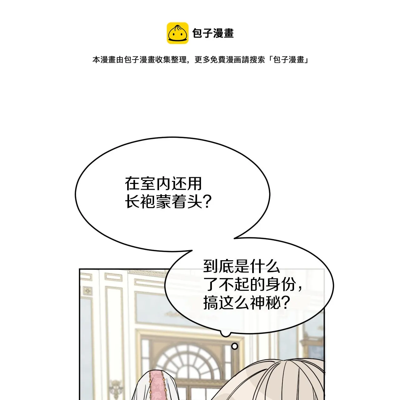 第5话 专属设计师 第29页