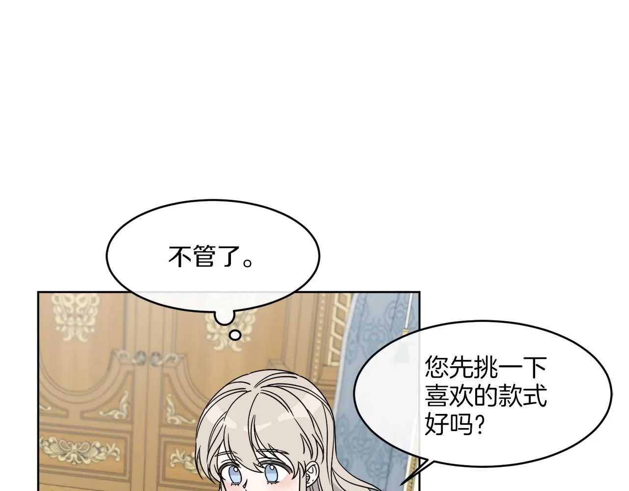 第5话 专属设计师 第31页