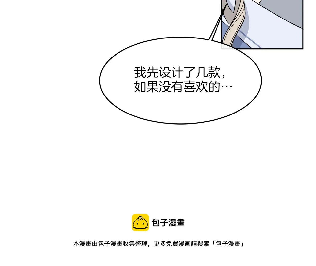 第5话 专属设计师 第33页