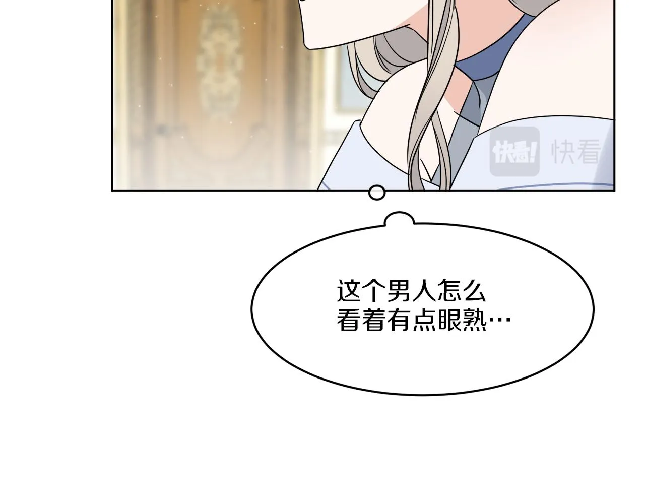 第5话 专属设计师 第36页