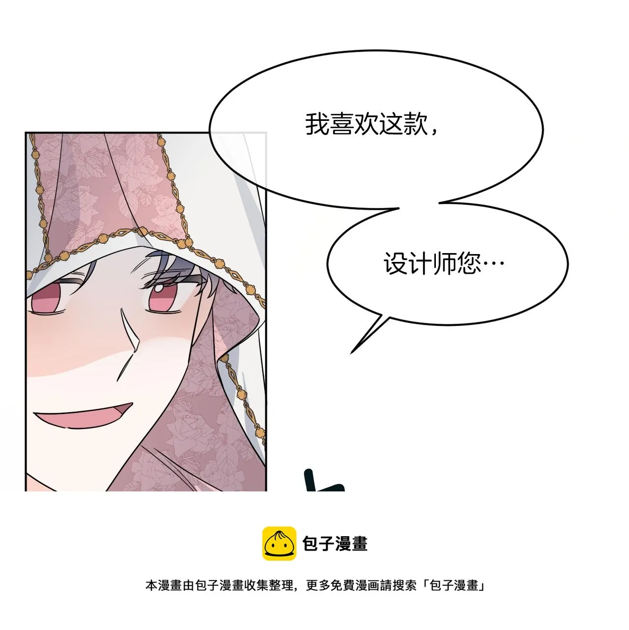 第5话 专属设计师 第37页