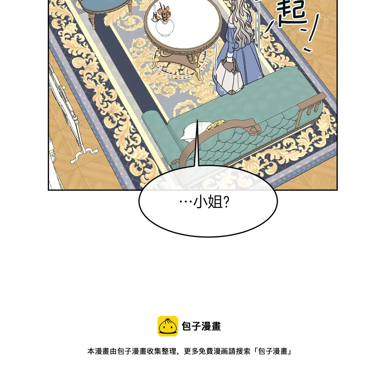 第5话 专属设计师 第53页