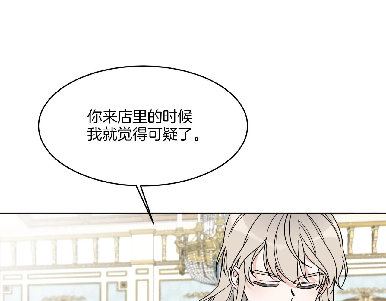 第5话 专属设计师 第54页