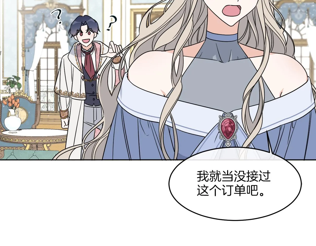 第5话 专属设计师 第55页
