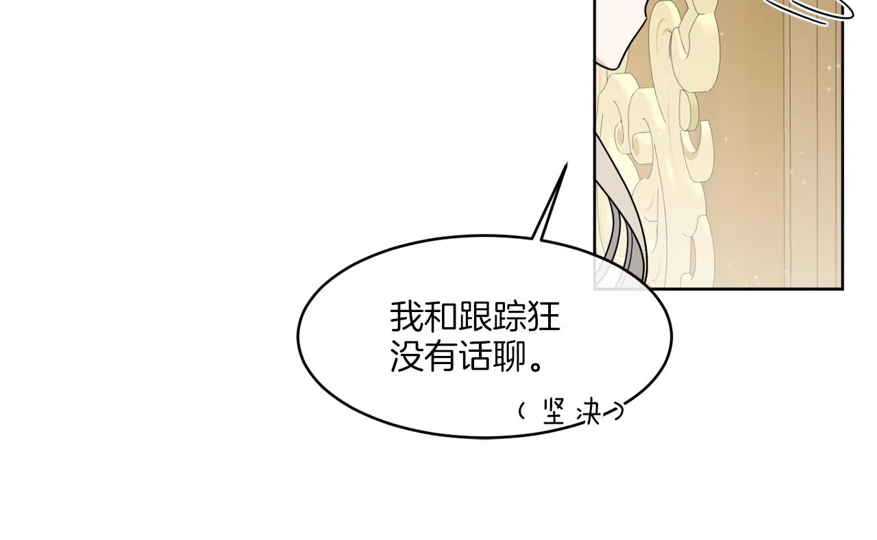 第5话 专属设计师 第58页