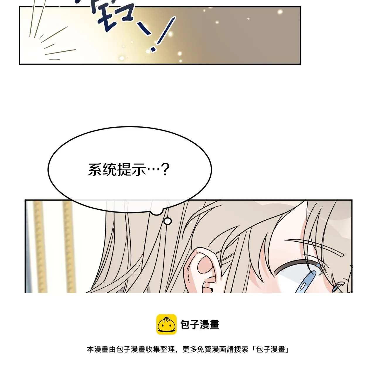 第5话 专属设计师 第61页