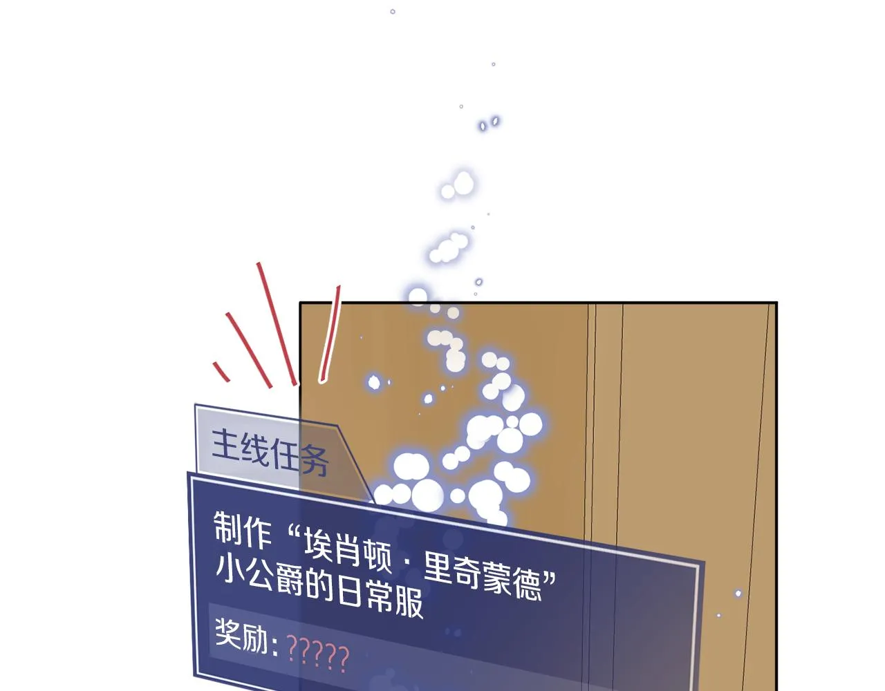 第5话 专属设计师 第63页