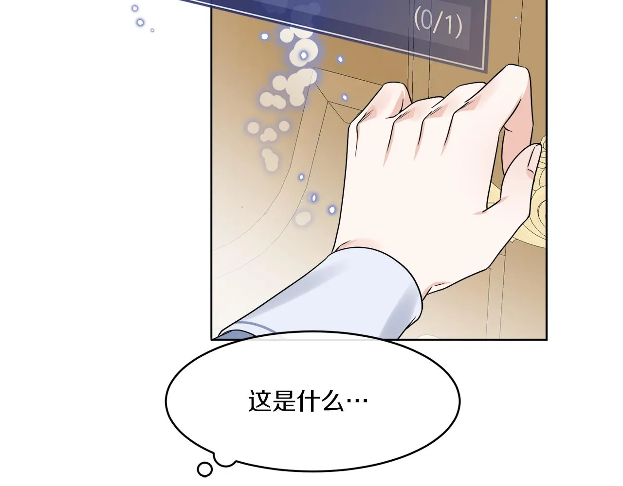 第5话 专属设计师 第64页
