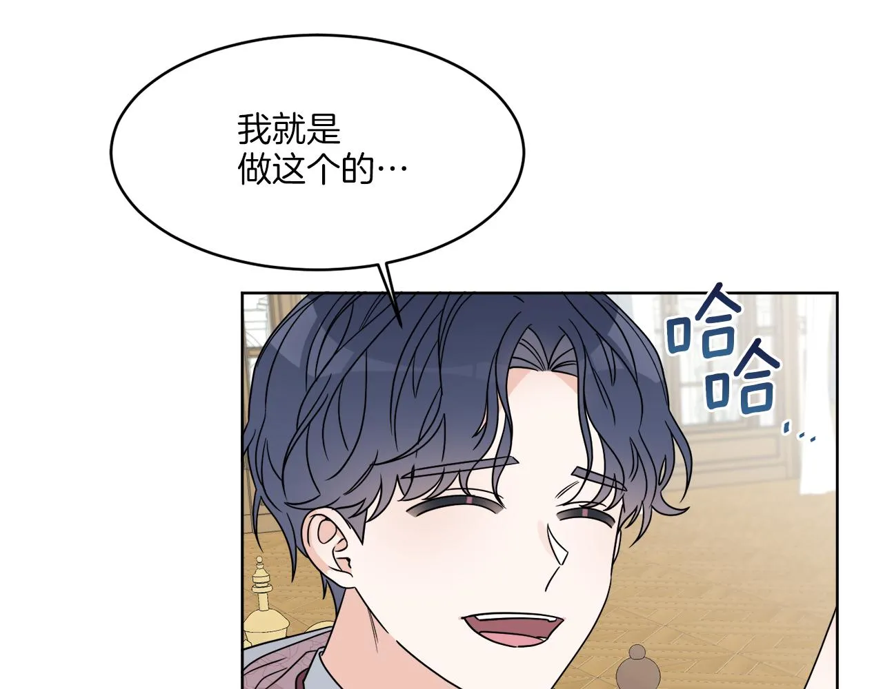 第5话 专属设计师 第67页