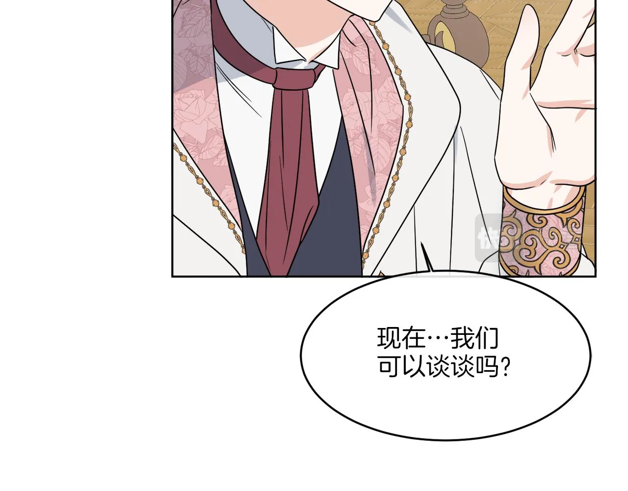 第5话 专属设计师 第68页