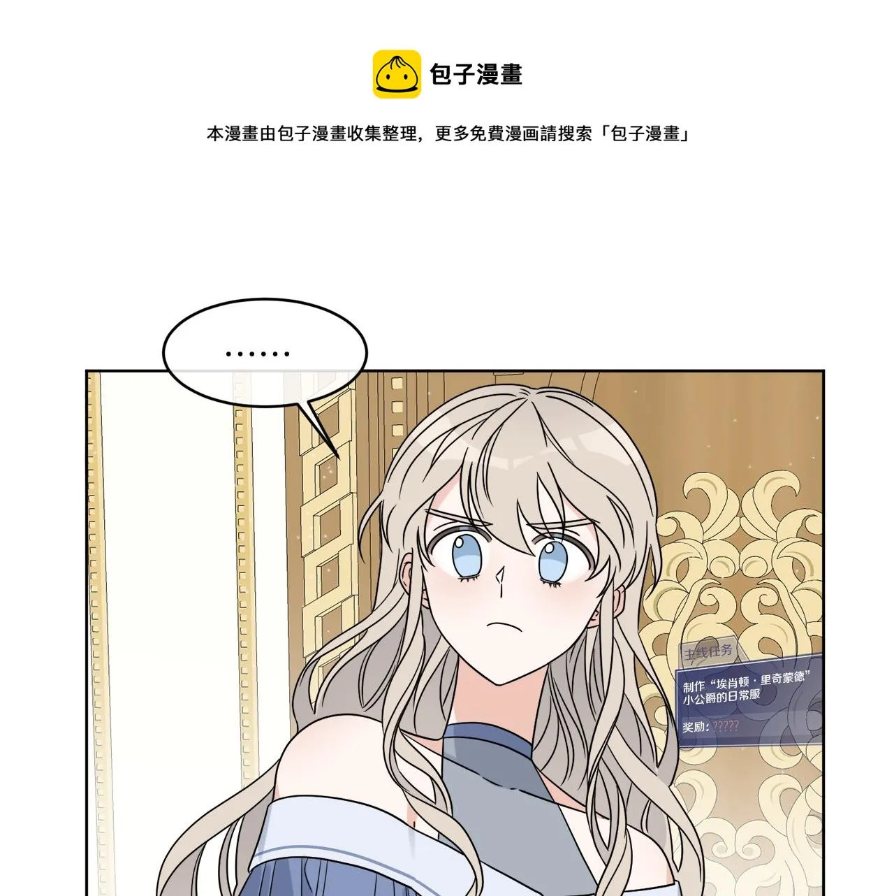 第5话 专属设计师 第69页