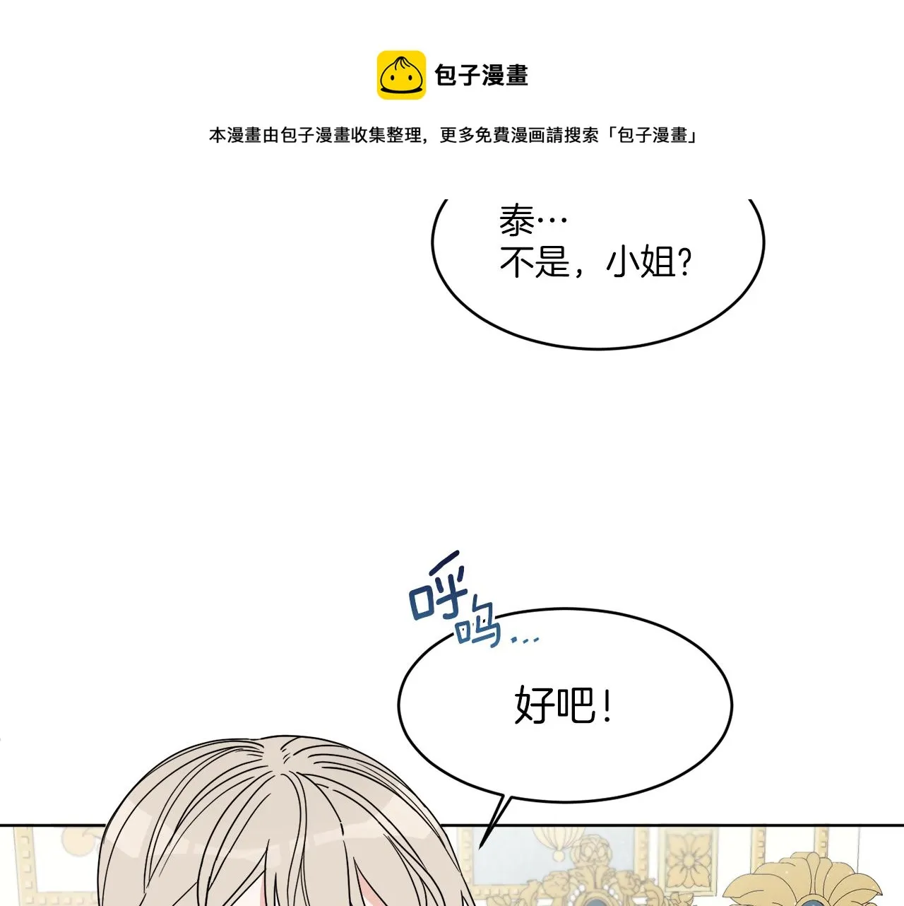第5话 专属设计师 第73页