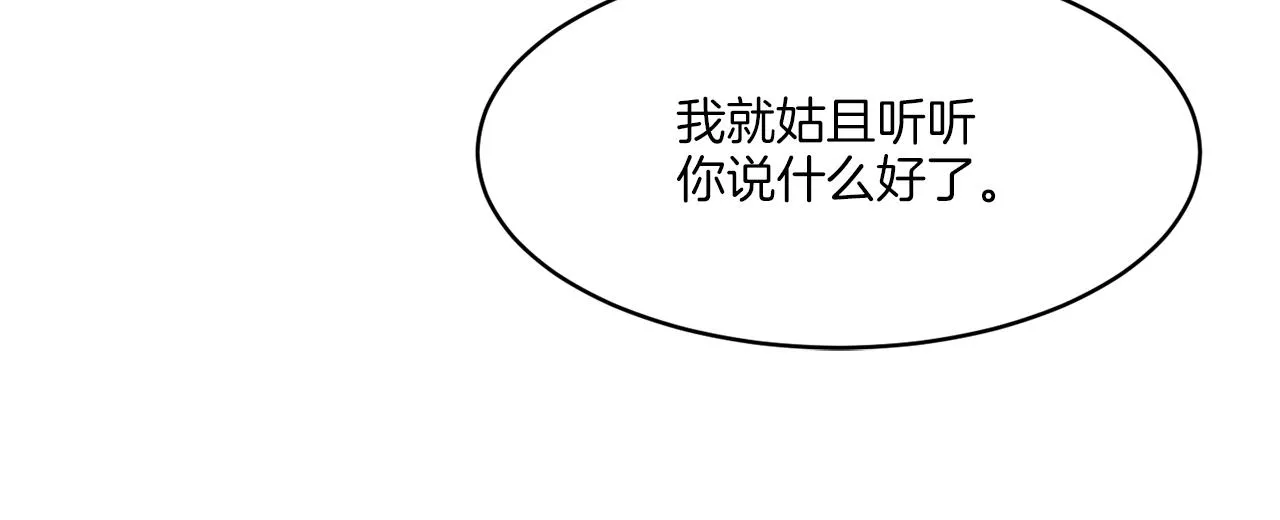 第5话 专属设计师 第75页