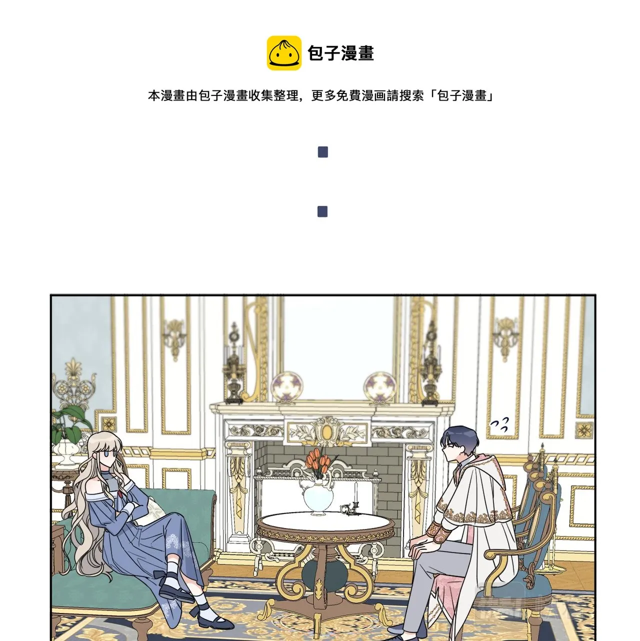 第5话 专属设计师 第77页