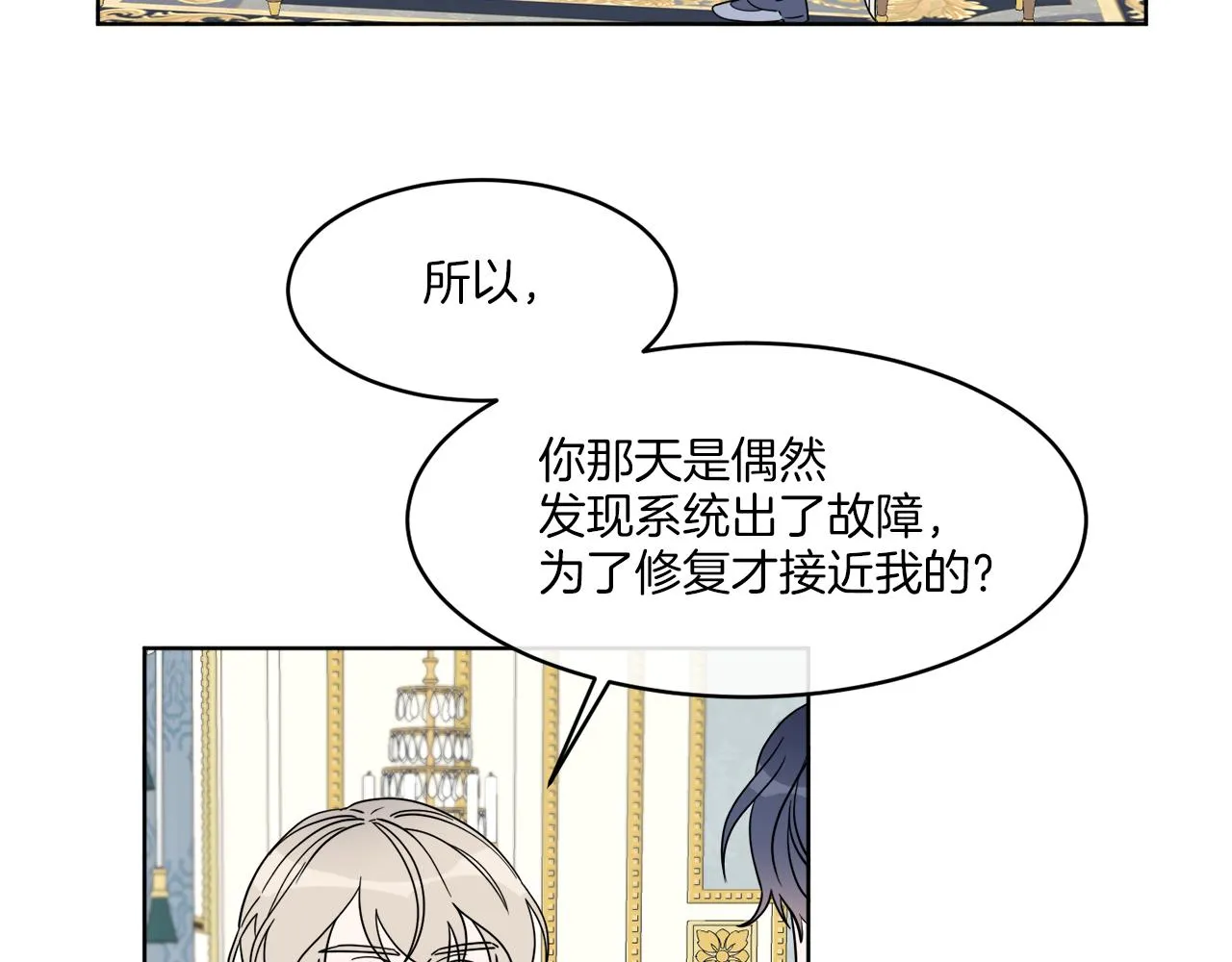 第5话 专属设计师 第78页
