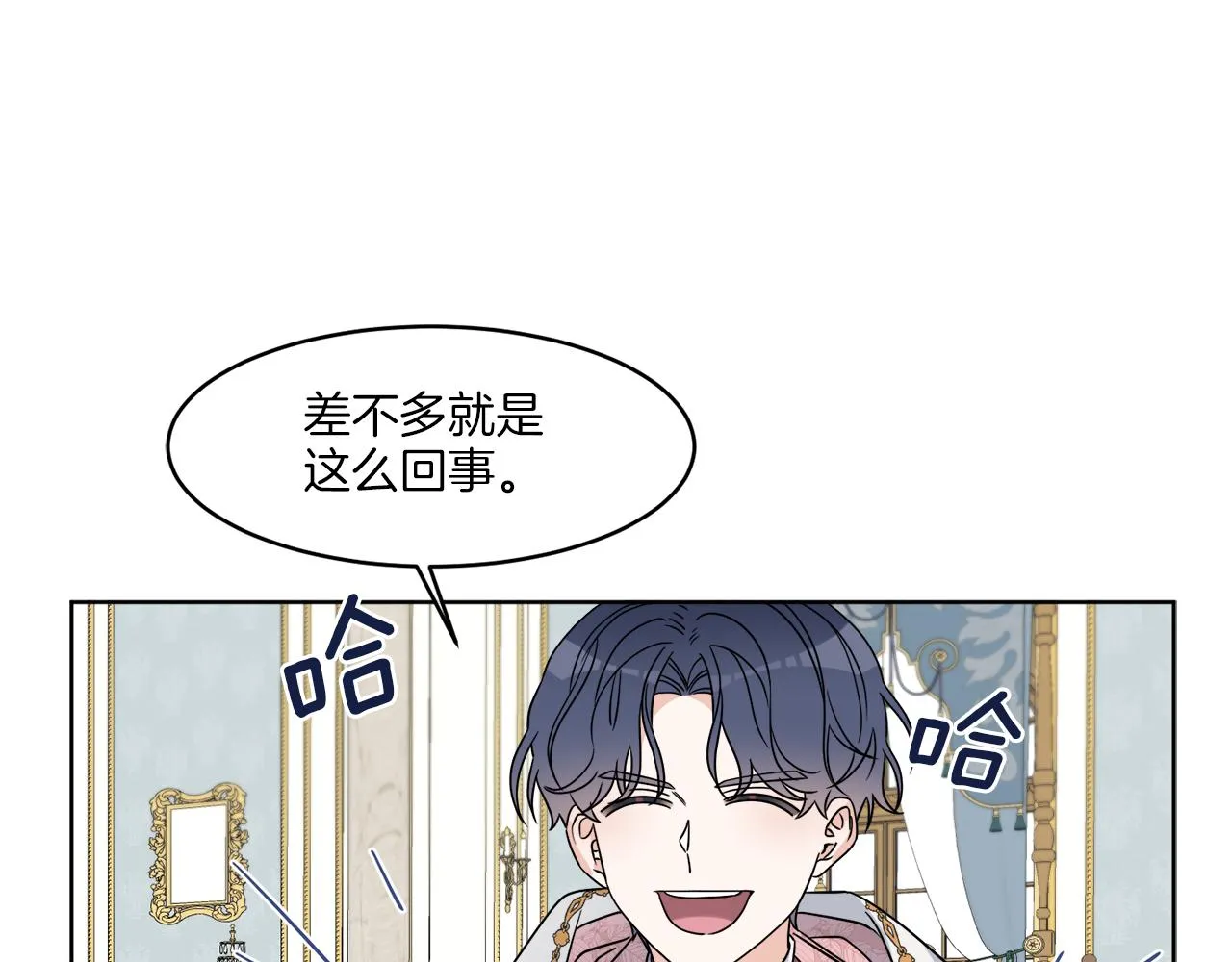 第5话 专属设计师 第80页