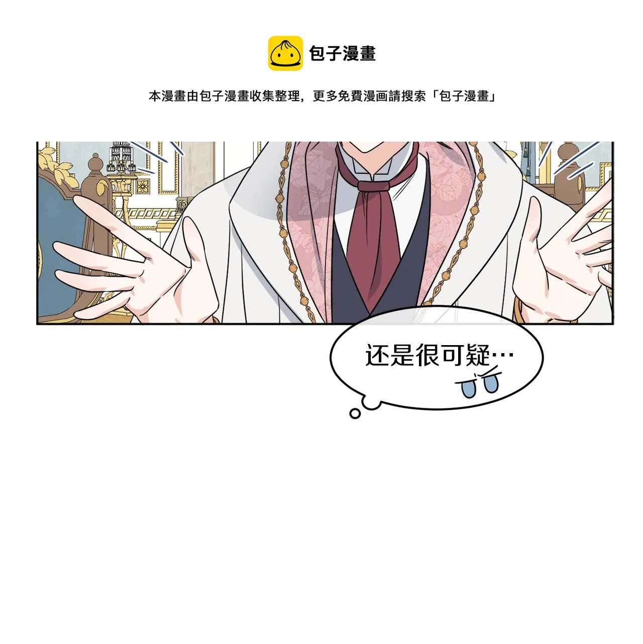 第5话 专属设计师 第81页