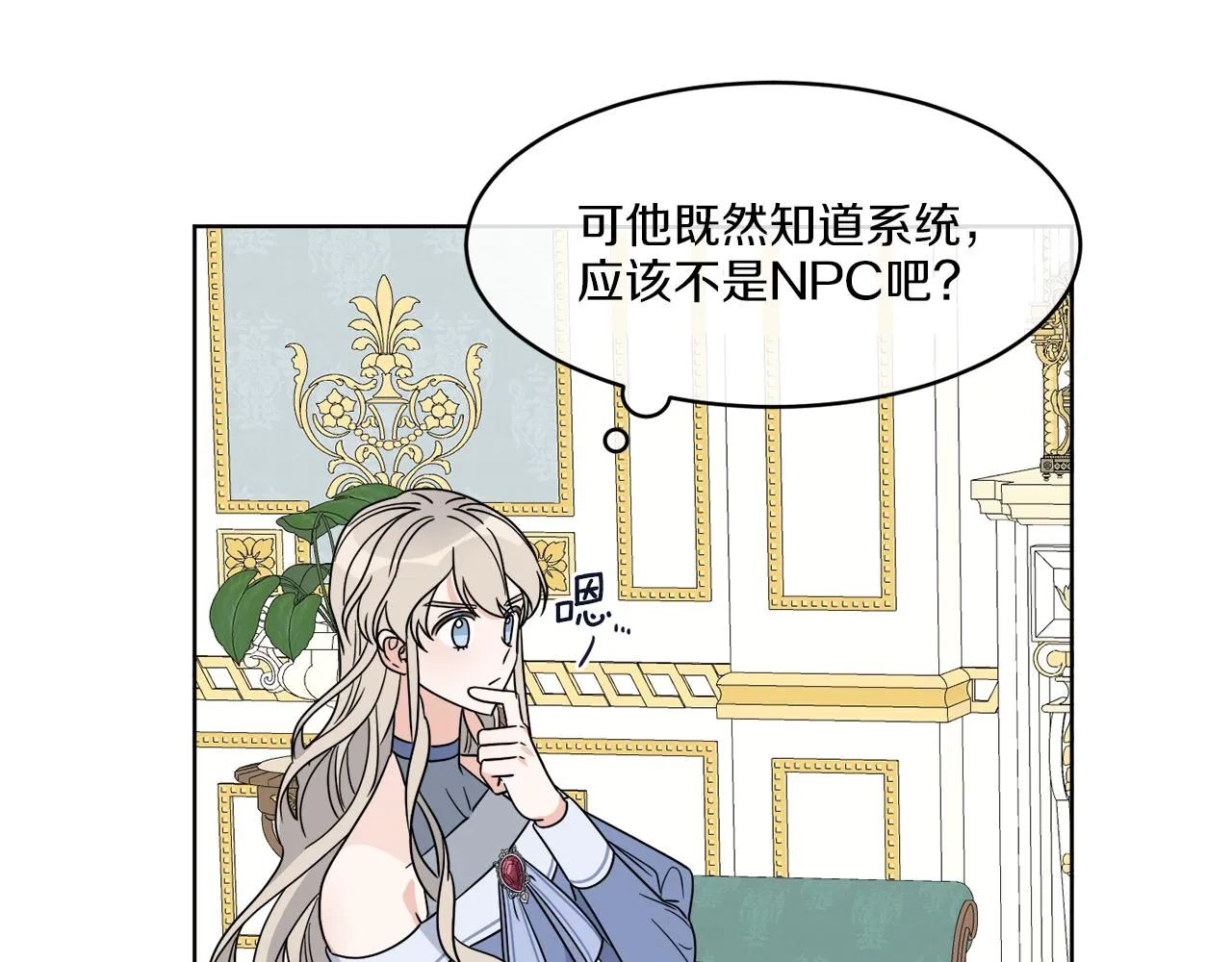 第5话 专属设计师 第82页