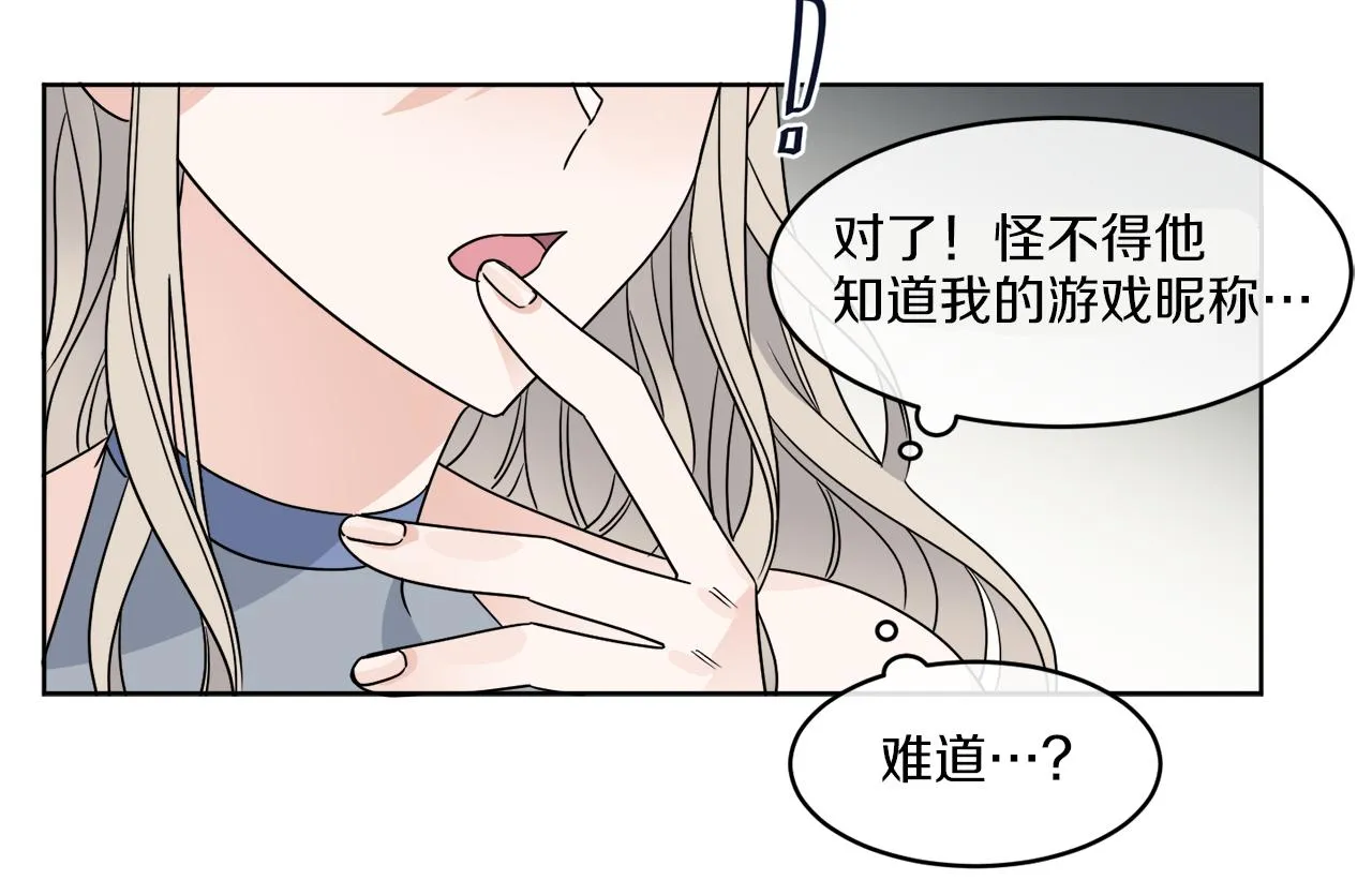 第5话 专属设计师 第84页