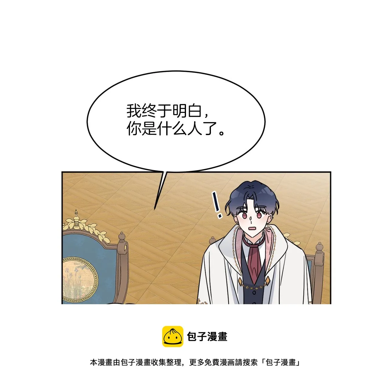 第5话 专属设计师 第85页