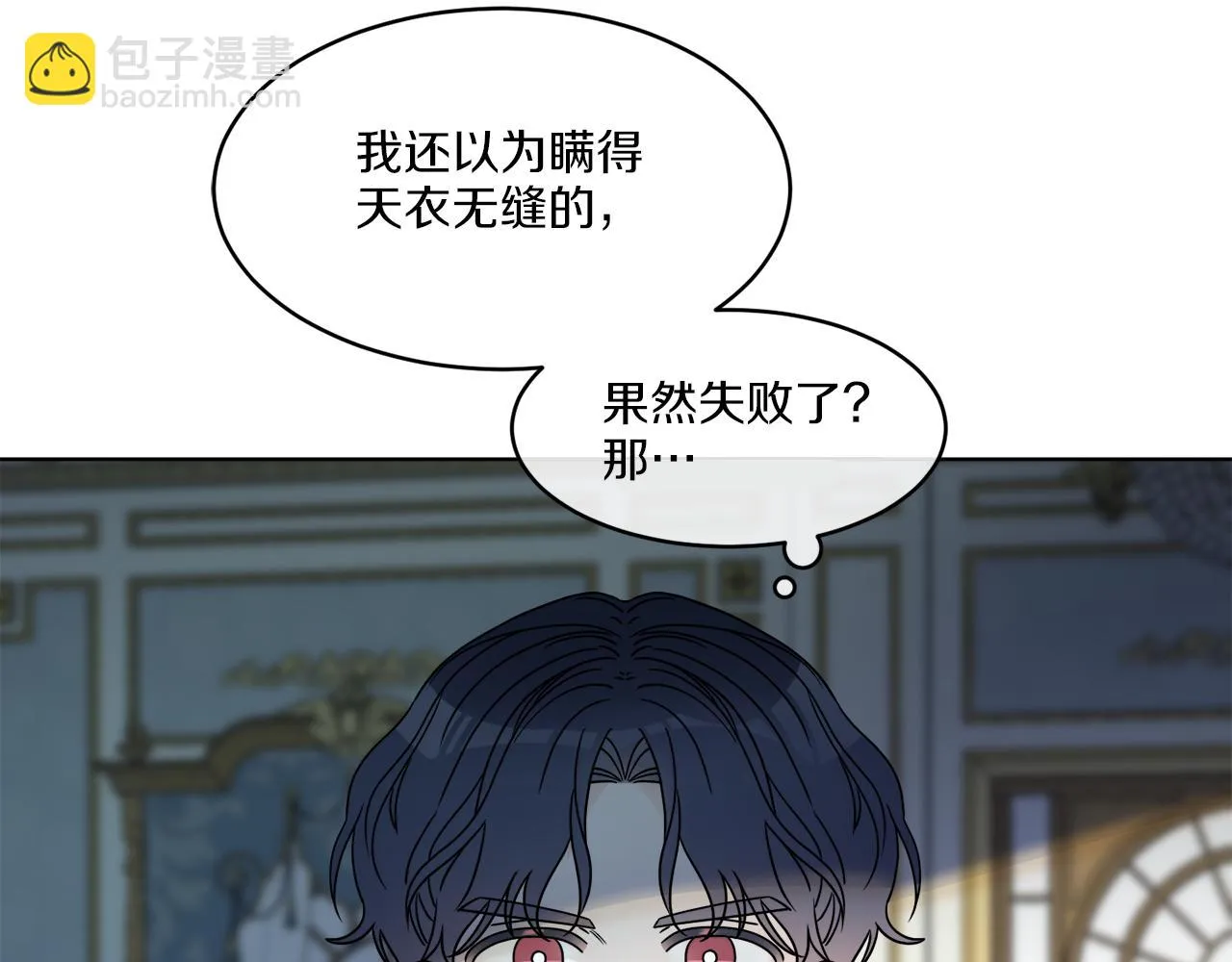 第5话 专属设计师 第87页