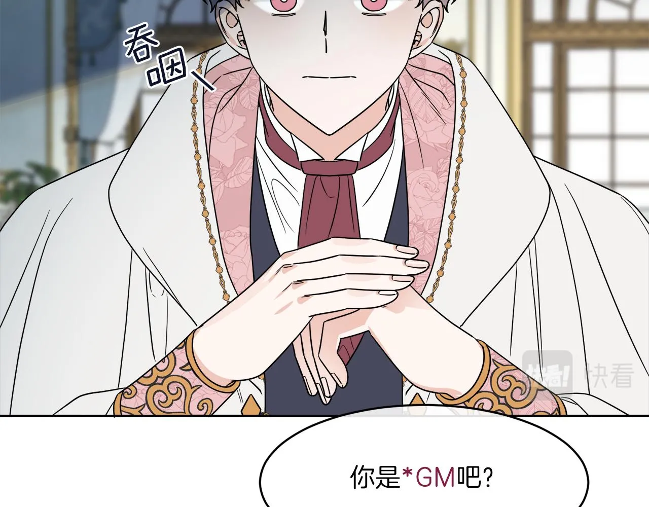 第5话 专属设计师 第88页
